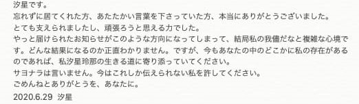 汐星玲那引退コメント
