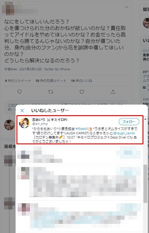 キミイロプロジェクトメンバー擁護