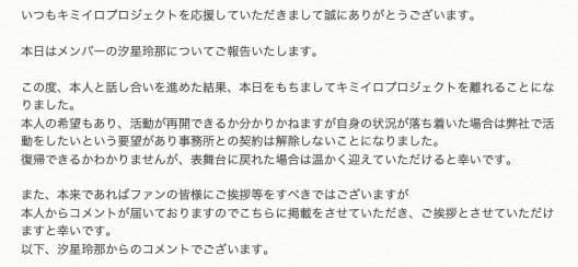 汐星玲那引退発表