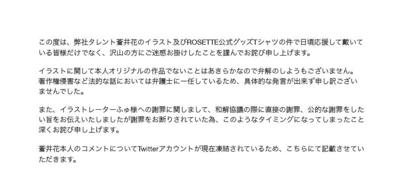 リライブ謝罪文掲載