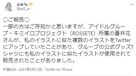 蒼井花トレパク騒動1