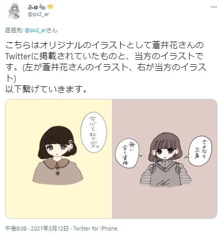 ふゅ氏ツイート