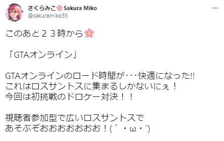 さくらみこツイート
