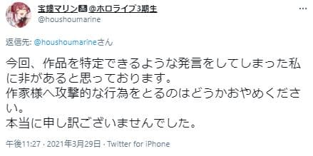 宝鐘マリン謝罪2