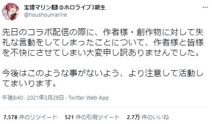 宝鐘マリン謝罪