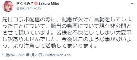 さくらみこ謝罪