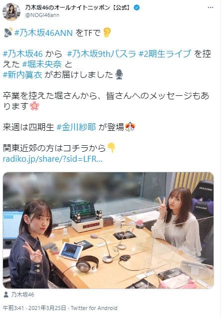 乃木坂46オールナイトニッポン金川沙耶