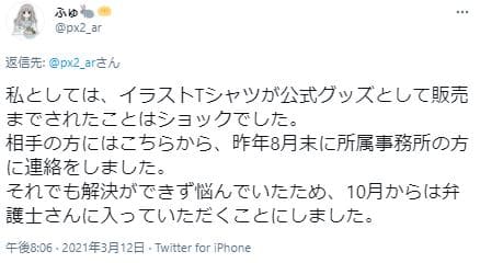 蒼井花トレパク騒動2