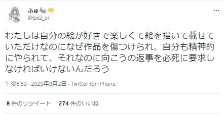 ふゅ氏ツイート4
