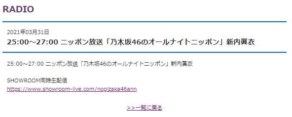 乃木坂オールナイトニッポン