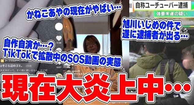 旭川いじめコレコレ配信「加害者が母親騙り？」廣瀬爽彩さん ...