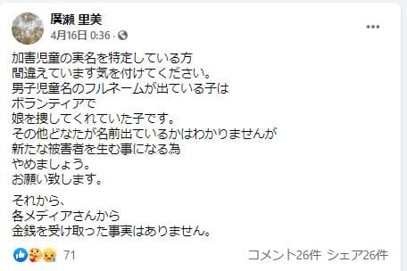 廣瀬さあや母親FB