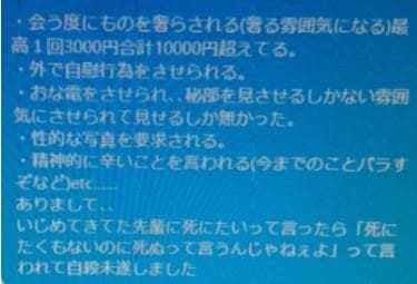 廣瀬さあやさんイジメ内容
