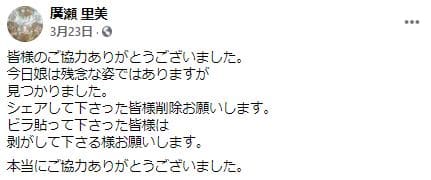 廣瀬爽彩さん母親のFB書き込み3
