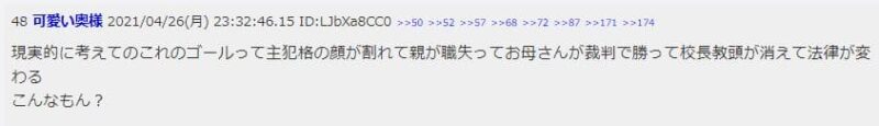 旭川いじめ事件特定終息1