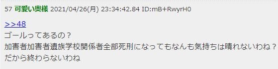 旭川いじめ事件特定終息3