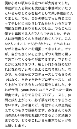 仲村陸が芸能事務所を辞めた理由
