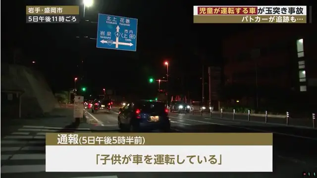 岩手盛岡市9歳児運転事故 パトカーも慌てて爆走 鉄オタ発達障害の特徴 こねこのニュース調べ