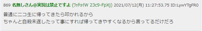 はいぱーまほ自殺は嘘書き込み1