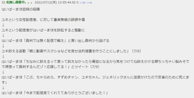 はいぱーまほ自殺の経緯