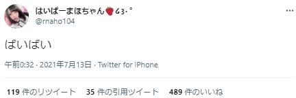 はいぱーまほTwitter更新