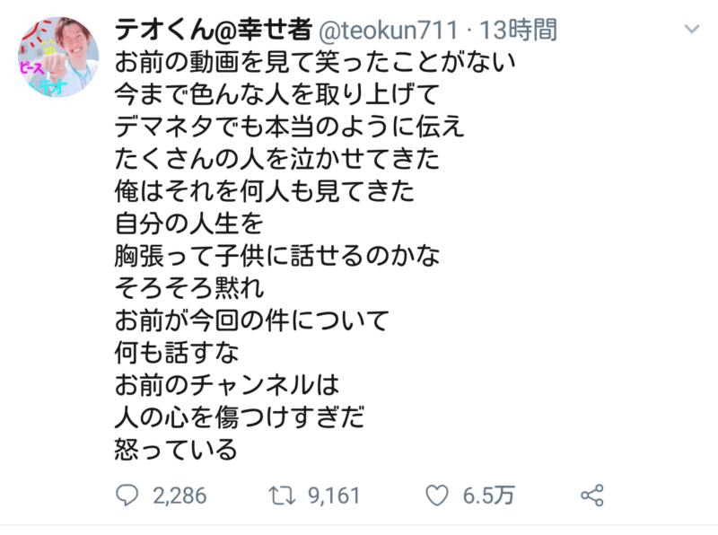 テオくんツイッター