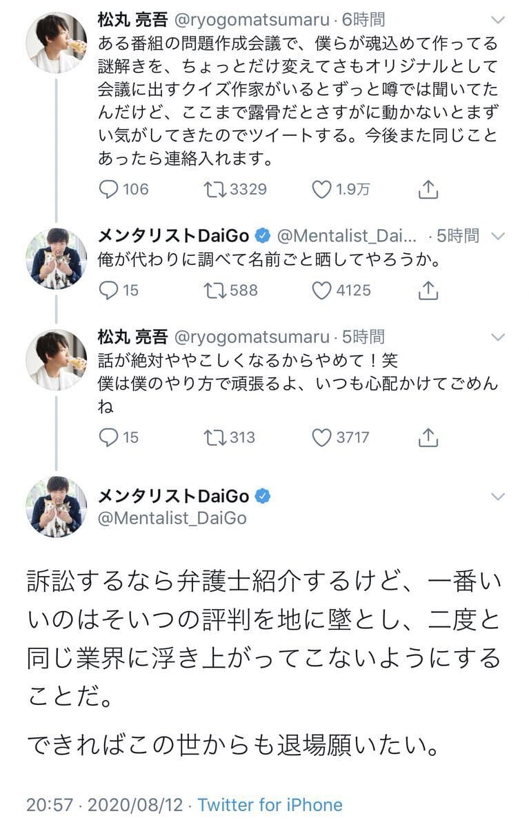 メンタリストDaiGo発言Twitter