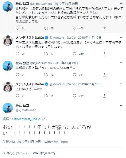 メンタリストDaiGo松丸絡み2