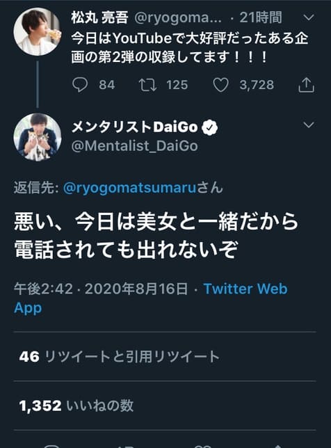 メンタリストDaiGo松丸マウント