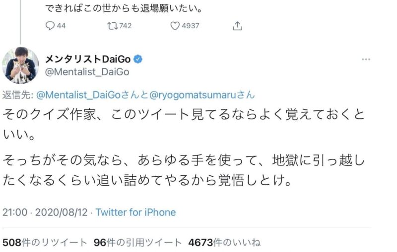 メンタリストDaiGo松丸パクリ脅し