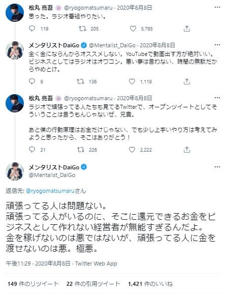 DaiGoメンタリスト発言Twitter