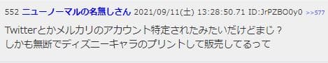 岐阜大垣煽り運転女性Twitter