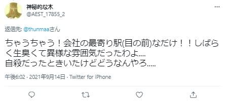 久地駅人身事故現場の目撃証言