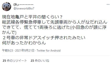 総武線パニック騒ぎ1