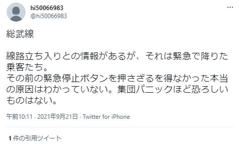 総武線パニック騒ぎ4