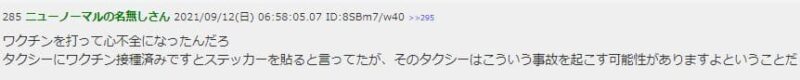東京千代田区タクシー事故ワクチン原因5