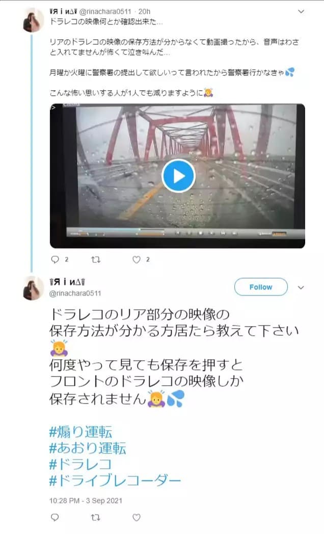 岐阜大垣煽り運転女性のTwitter特定