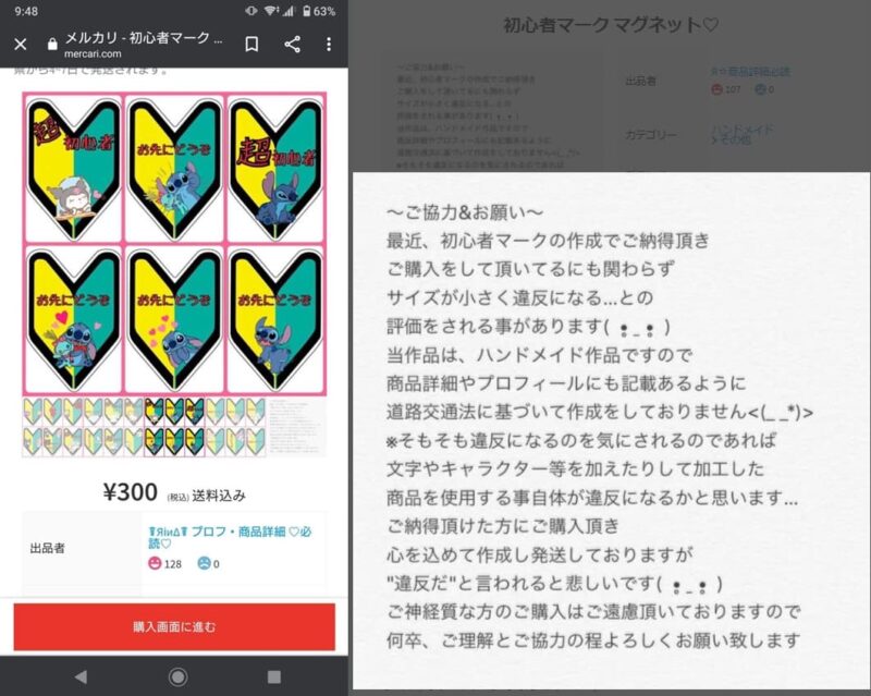 岐阜煽り運転動画のメルカリ特定情報