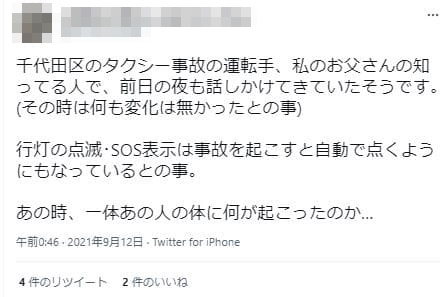 東京千代田区タクシー事故ワクチン原因7