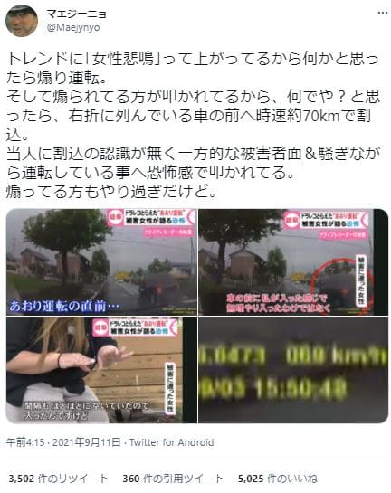 煽り運転女性非難
