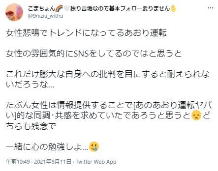 女性煽り運転記事削除の理由