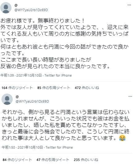 もこう彼女にNTRされた女性の放送後Twitter