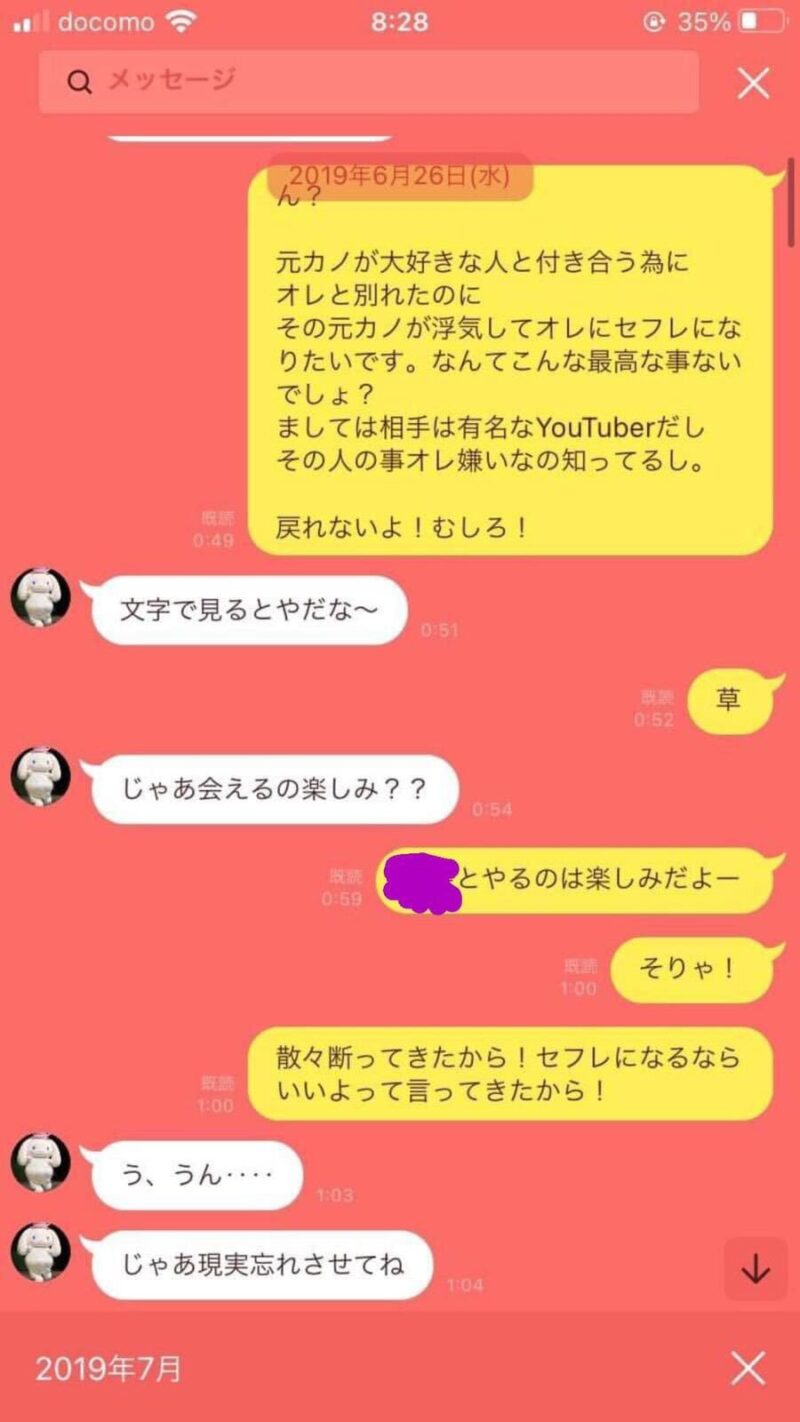 コレコレもこう彼女アイドルの暴露Line15