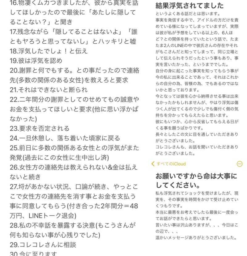 もこうアイドル彼女の浮気経緯暴露の詳しい経緯まとめ2_コレコレ生放送-horz