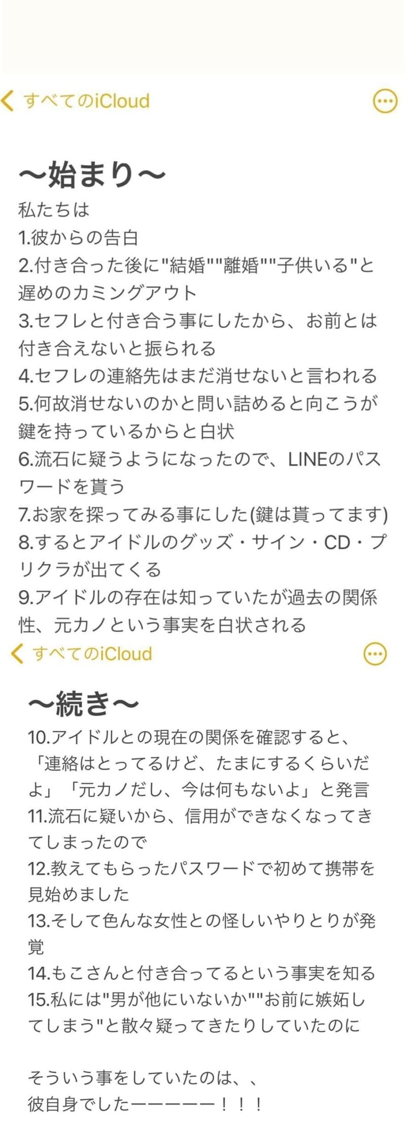 もこうアイドル彼女の浮気経緯暴露の詳しい経緯まとめ_コレコレ生放送