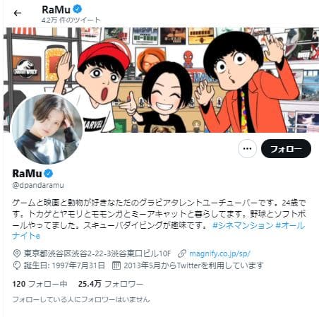 ramuツイッターアカウント