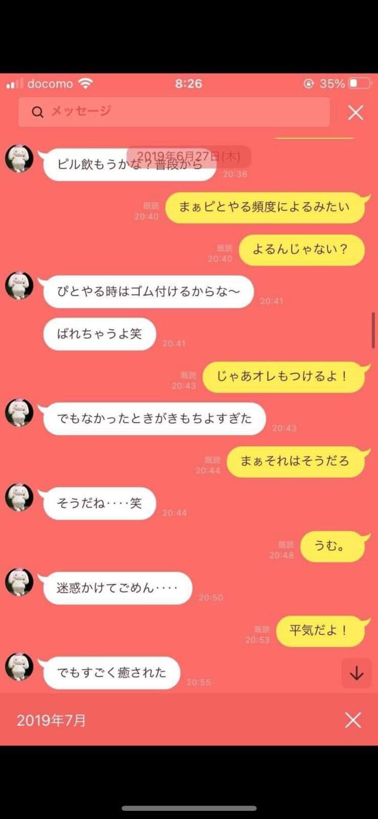 コレコレもこう彼女アイドルの暴露Line13